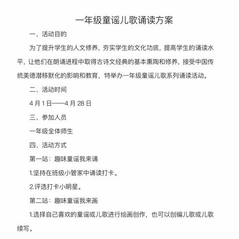 童谣润童心,绽放新风采———巩义市夹津口镇中心小学一年级童谣儿歌诵读活动