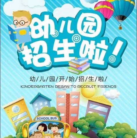 麻坪镇中心幼儿园2025年秋季招生啦