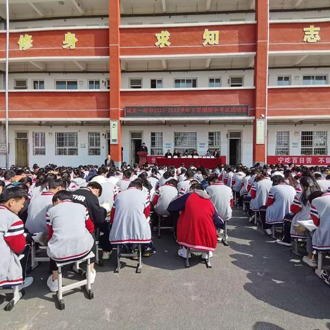 秣马厉兵，砥砺前行——城关一初中2022-2023学年第二学期段考总结会