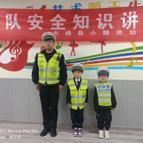 “幼见交警”交警叔叔 进入小精灵幼儿园🏠 宣讲交通安全知识