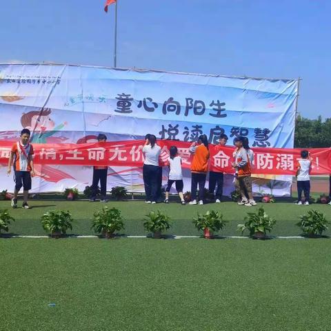 徐园子乡中心小学防溺水主题活动