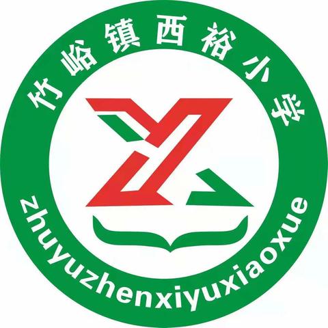 “表彰典范·再启新篇”——竹峪镇西裕小学期中考试总结暨表彰大会