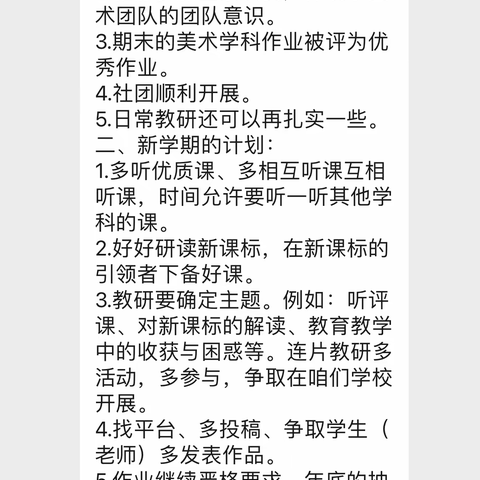 新起点 新征程——中山路小学美术组新学期第一次教研