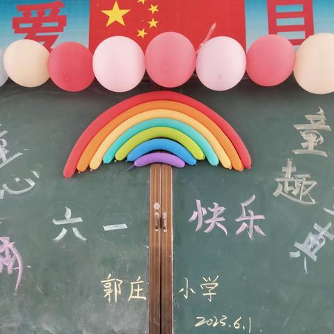 热腾六月，美好童心——下碑寺郭庄学校庆“六一”