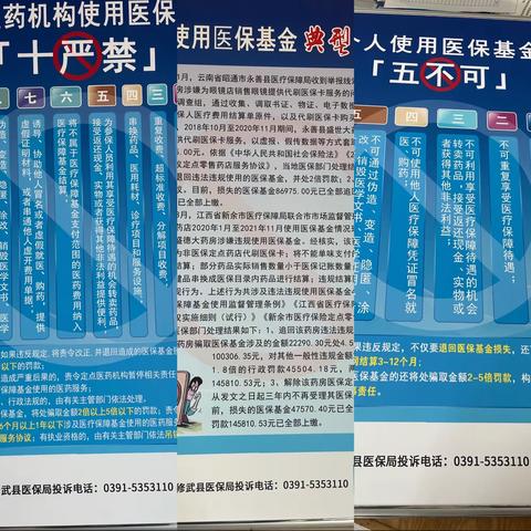 织密基金监管网  共筑医保防护线——西村乡卫生院积极开展医保基金安全宣传