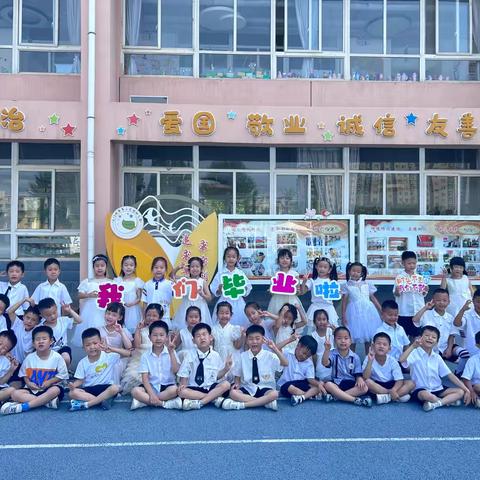 三门峡市第二实验幼儿园虢国园大一班毕业季