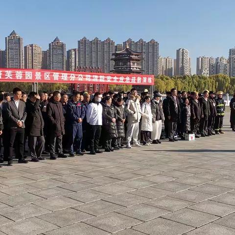 【曲江文化集团】“筑牢消防安全防线，应急疏散演练纪实”—大唐芙蓉园景区管理分公司消防安全应急疏散演练
