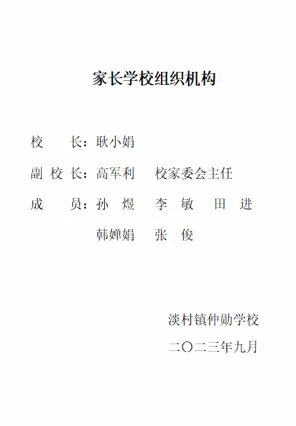 【清廉仲勋·家校共育】好的关系成就好的教育——仲勋学校家长学校活动纪实