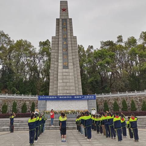 【赫山一小】2024年清明节放假通知及安全温馨提示