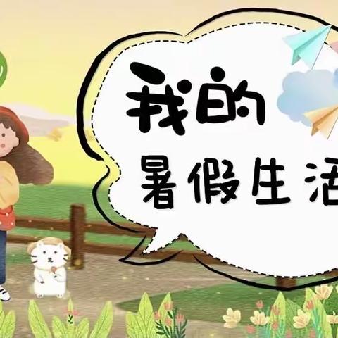 “暑”我爱运动 ，“暑”我最阳光——龙凤小学四（1）班耿祺暑假运动打卡