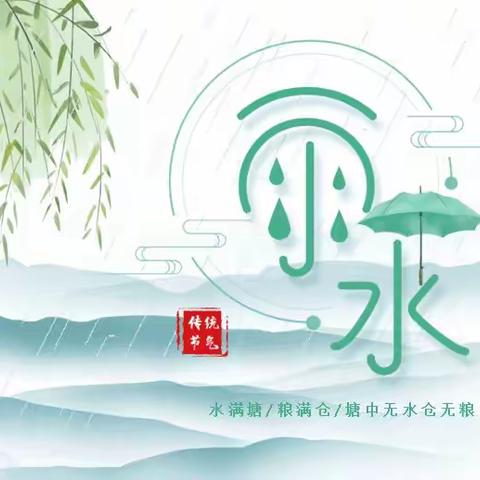 春意萌动 “雨”你相约