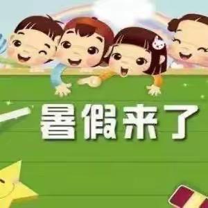 苗苗幼儿园暑假放假通知及温馨提示