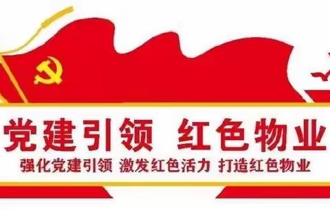 新疆克拉玛依市政协、未央区政协、未央区住建局 莅临长征物业调研