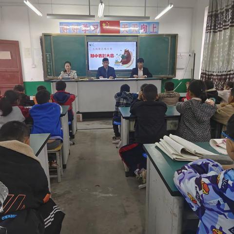 乘风破浪潮头立， 扬帆起航正当时。 【吕哨小学期中表彰大会】