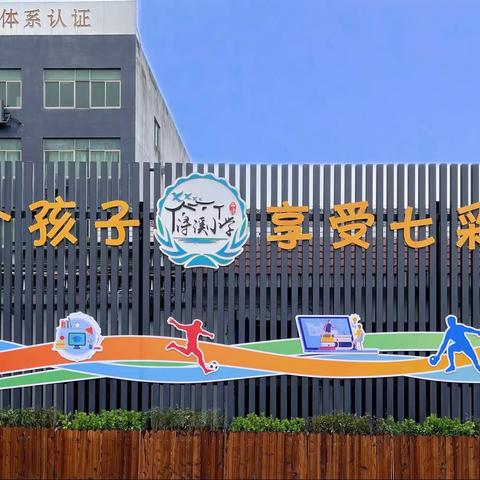 珍爱生命   预防溺水——浔溪小学“防溺水百日安全宣传教育活动”启动仪式暨防溺水安全演练