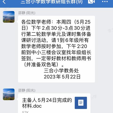 集体备课聚智慧，同研共学促成长——三年级数学集体备课