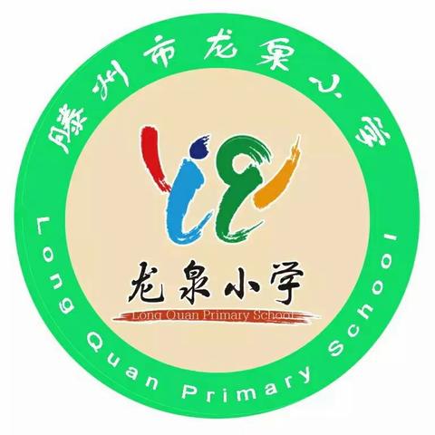 畅享劳动——龙泉小学2023年暑假劳动实践作业