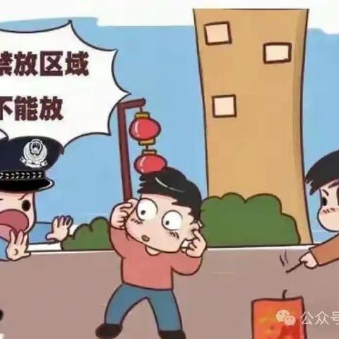 【假期安全】关于烟花爆竹燃放致家长的告知书