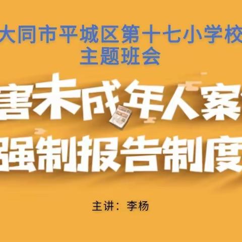 潞州区台上幼儿园“侵害未成年人案件强制报告制度”知识宣传