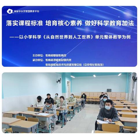【公乐教学】落实课程标准，培育核心素养，做好科学教育加法-蓟州区公乐小学教学改革实验校专题研讨活动纪实