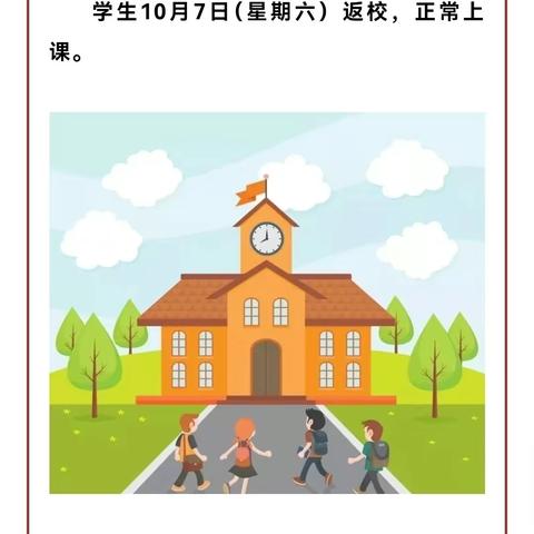 【第29期】2023年中秋节、国庆节放假通知及假期温馨提示——晋州镇塔上学校