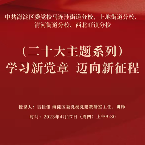 航天城五院社区党支部参加“学习新党章 奋进新征程”线上党课培训活动