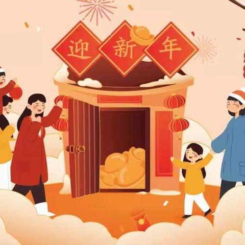 〔园所动态〕童趣庆元旦，快乐迎新年——西关小学幼儿园庆元旦系列活动