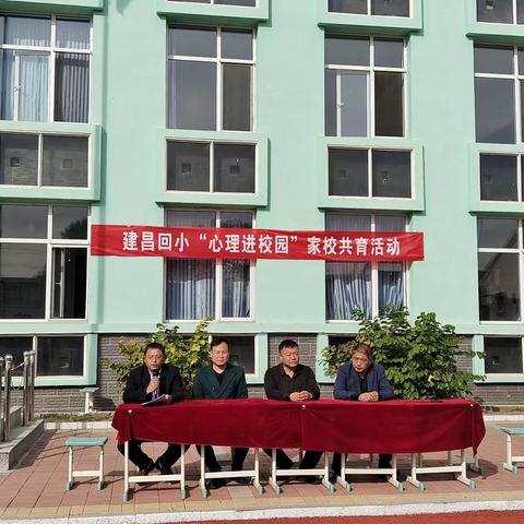 家校协同共建，培育健康心灵——迁安市建昌营镇回民小学心理健康主题教育活动