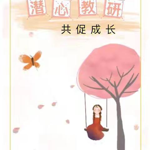 教研深耕💕育梦前行👣 ——木双镇中心幼儿园教研活动