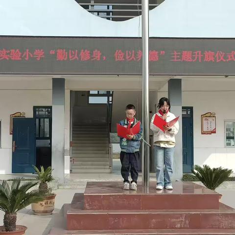 杨庄乡实验小学“勤以修身，俭以养德”主题升旗仪式