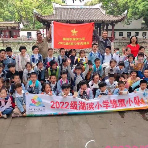 我和春天有个约会♥️——福州市湖滨小学雏鹰小队西湖公园研学活动