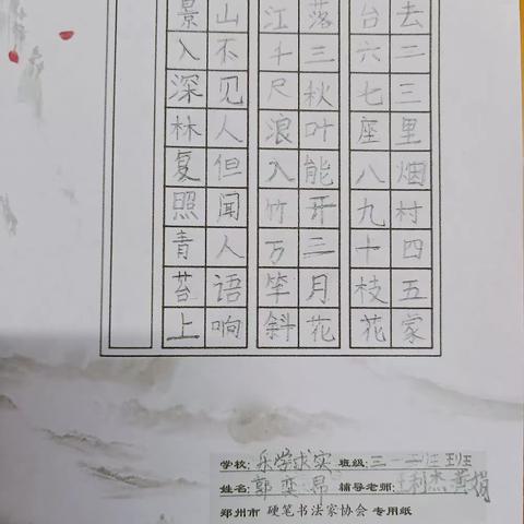 撇捺书经典，翰墨润童心 ——乐学求实小学三一班硬笔书法作品展示