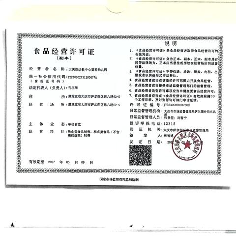 庆幼五园食品安全公示板