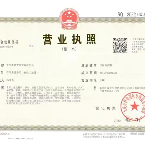 幼儿园食材供应商资质公示