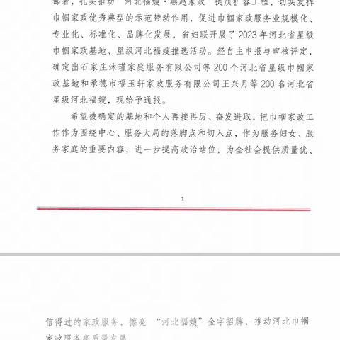 热烈庆祝滦县华夏中青家政劳务有限公司评为河北省星级巾帼家政基地、星级河北福嫂🎉🎉