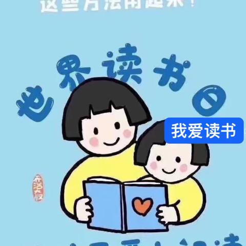 “书香琅琅蕴书香”——木厂口镇小张庄完全小学4月读书月系列活动