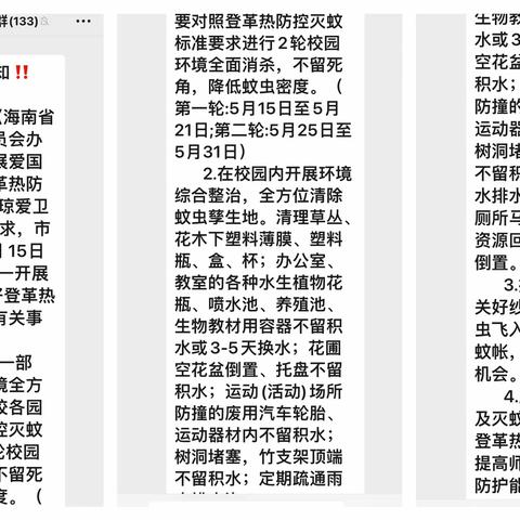 防治登革热，消灭病媒蚊——海南省农垦总局机关幼儿园现代分园登革热防控工作纪实
