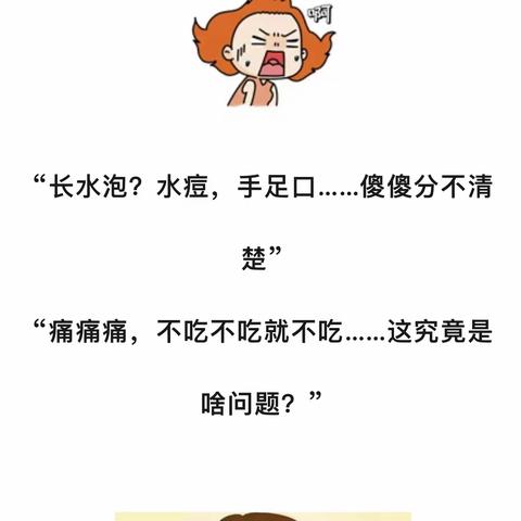 海南省农垦总局机关幼儿园现代分园“预防疱疹性咽峡炎防护攻略”