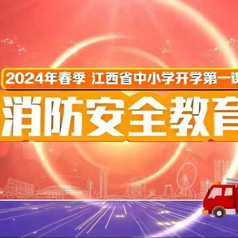 “开学第一课，安全每一刻”——涌山镇厚田小学春季开学安全教育周活动报道