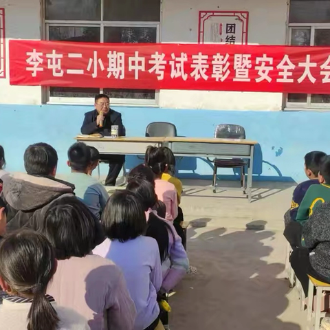 扬帆再起航，莫负少年梦——李屯二小2025年秋季期中表彰大会