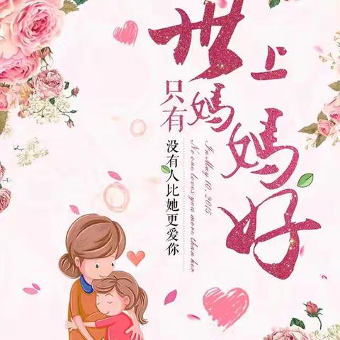 巨野农商银行丁官屯支行开展“浓情五月天，感恩母亲节”主题营销活动