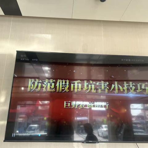 巨野农商银行丁官屯支行开展“”反假币宣传”共筑金融安全防线
