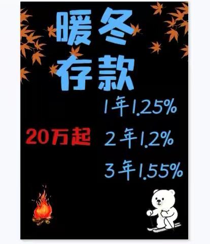 巨野农商银行丁官屯支行开展“暖冬相伴，感恩同行”主题营销活动