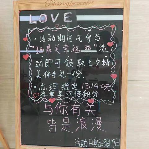 巨野农商银行新城支行 ‍开展“浪漫七夕，礼遇相伴”主题营销活动