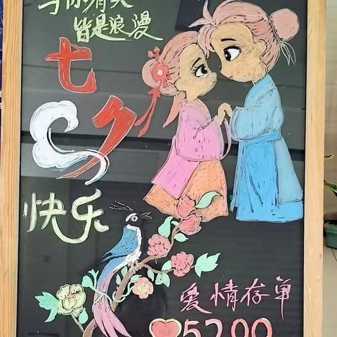 巨野农商银行麒麟支行 ‍开展“浪漫七夕，礼遇相伴”主题营销活动