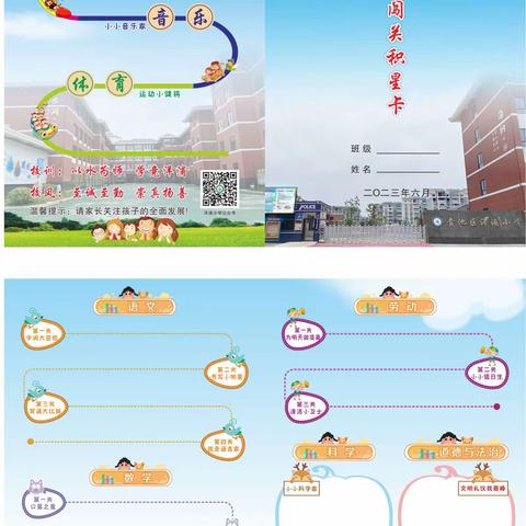 有“考”又有“趣”      减负不减“味”———洋浦小学一、二年级无纸笔测评纪实