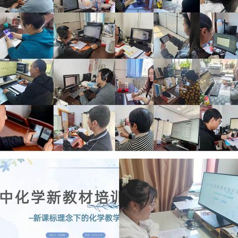 “教”沐启新航，“研”路拾芬芳——记地区教师进修学院初中化学、生物学、地理三学科新教材培训活动