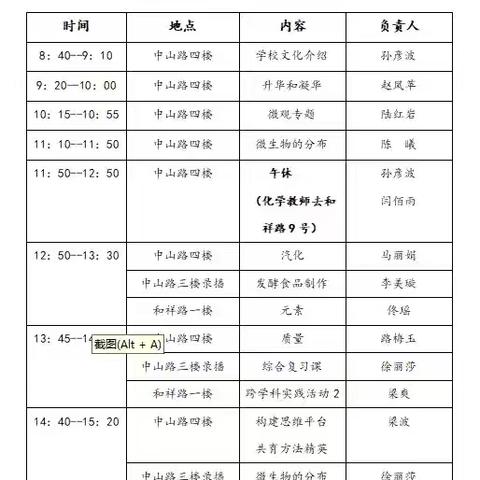 跟岗研修促成长，思行并进助提升——“国培计划（2024）”黑龙江省农村（初中化学）市级骨干教师素养提升（集中）培训跟岗研修