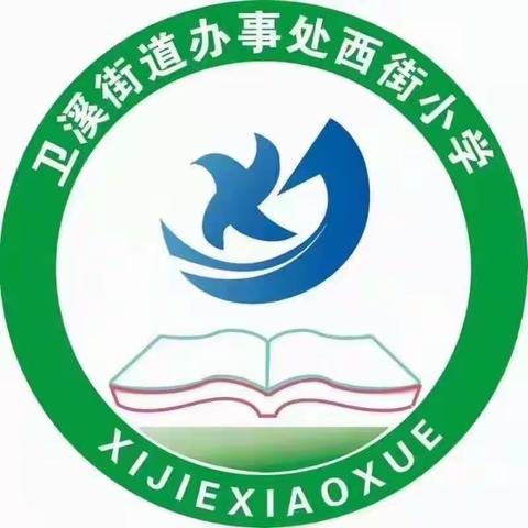 教会儿童自救，提高生存能力-壹基金儿童平安生存训练营走进浚县卫溪街道西街小学