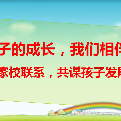 “孩子的成长，我们相伴”——梧桐小学召开2023年春季家长会